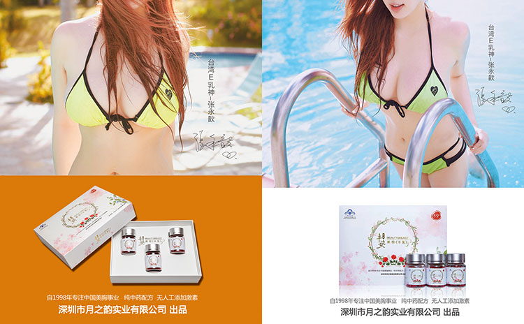 丰胸产品