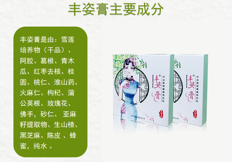 丰胸膏木瓜葛根膏