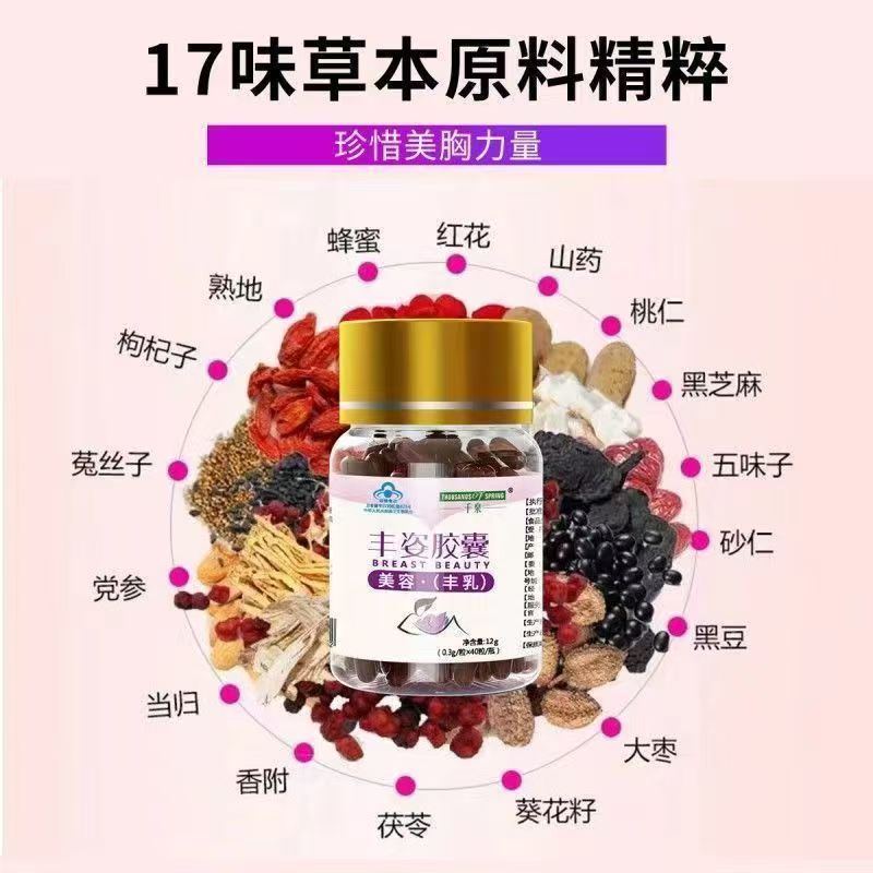 丰姿胶囊 千泉 40粒