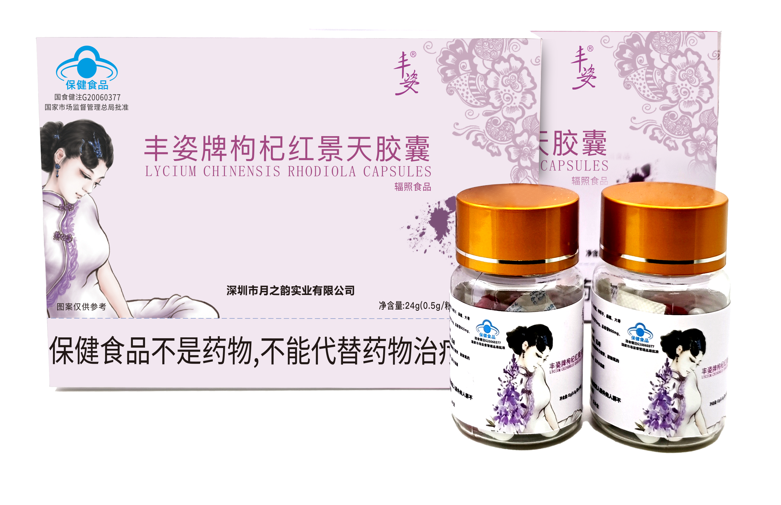 丰姿枸杞红景天胶囊48粒 丰姿枸杞红景天胶囊48粒